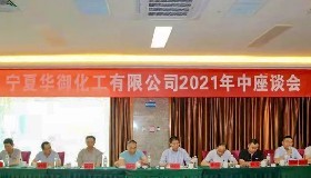 乘势而上再创佳绩 鼓足干劲共谋发展 ——云顶国际(中国)APP下载2021年年中座谈会